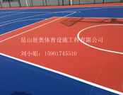 昆山希瑞造紙籃球場套排球
