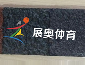 軟地丙烯酸