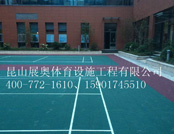 昆山展奧體育——馬橋社區(qū)服務(wù)中心羽毛球劃線