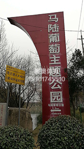 馬陸葡萄公園—————健身步道